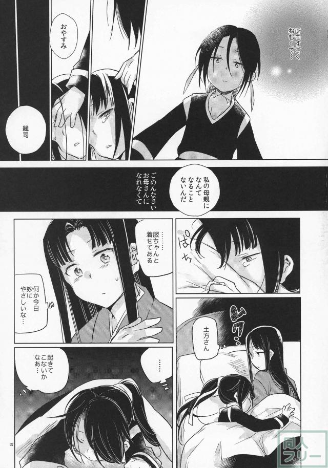 戦コレ新撰組のラブ×2な日々を綴ったハートフルコミック2篇 <> 027