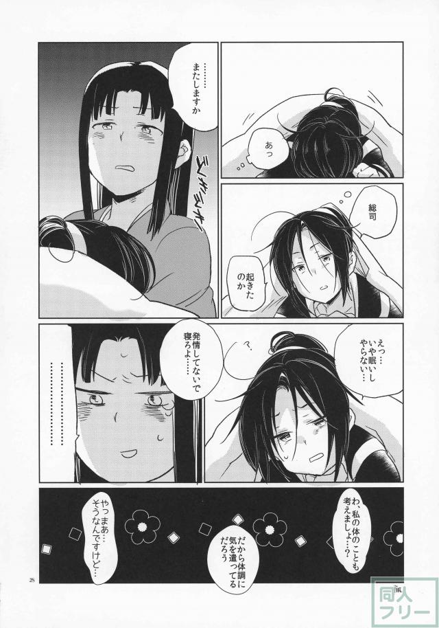 戦コレ新撰組のラブ×2な日々を綴ったハートフルコミック2篇 <> 028