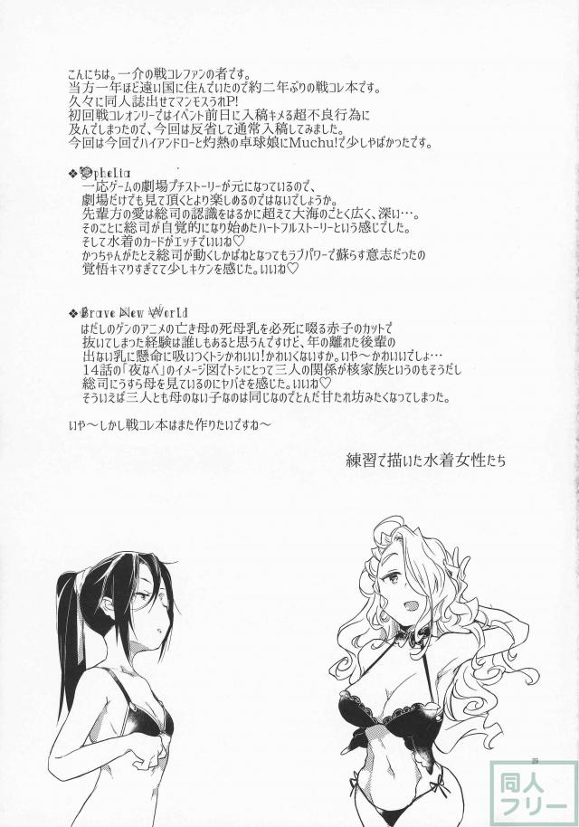 戦コレ新撰組のラブ×2な日々を綴ったハートフルコミック2篇 <> 029