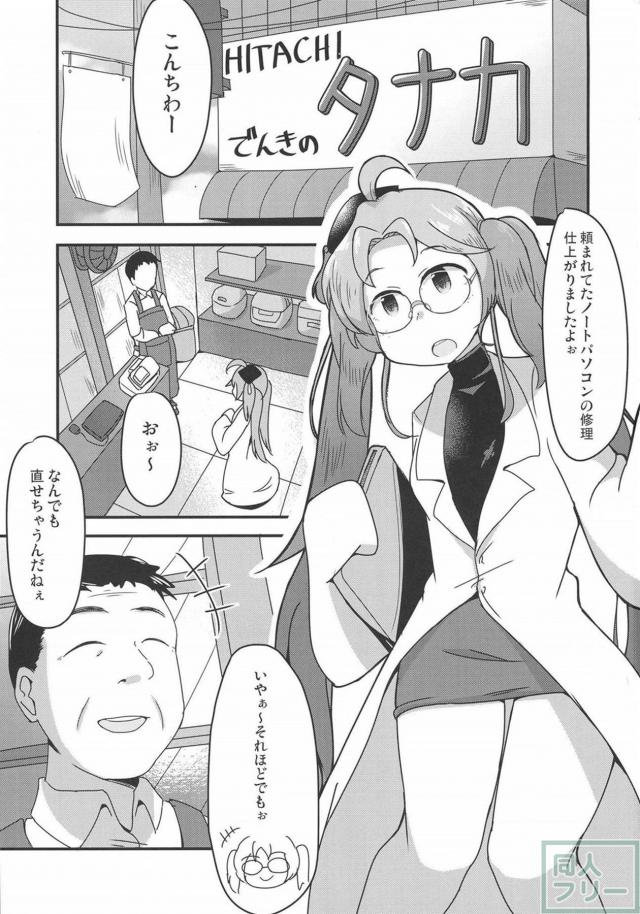 酔っ払っておじさんとヤっちゃう平賀源内ちゃん本 <> 002