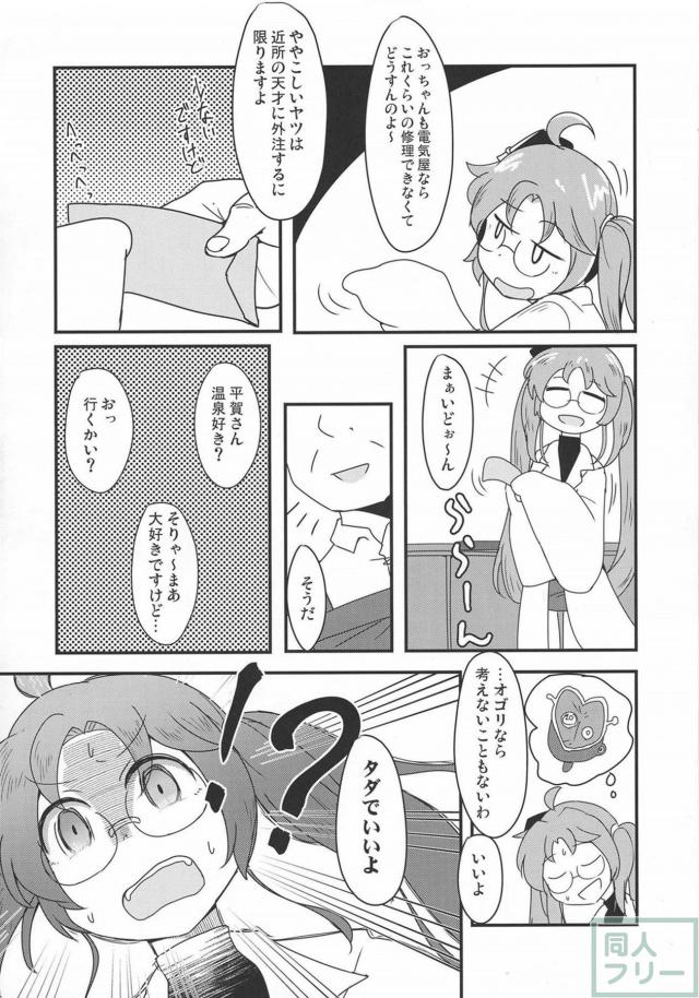 酔っ払っておじさんとヤっちゃう平賀源内ちゃん本 <> 003