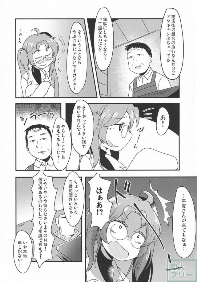 酔っ払っておじさんとヤっちゃう平賀源内ちゃん本 <> 004