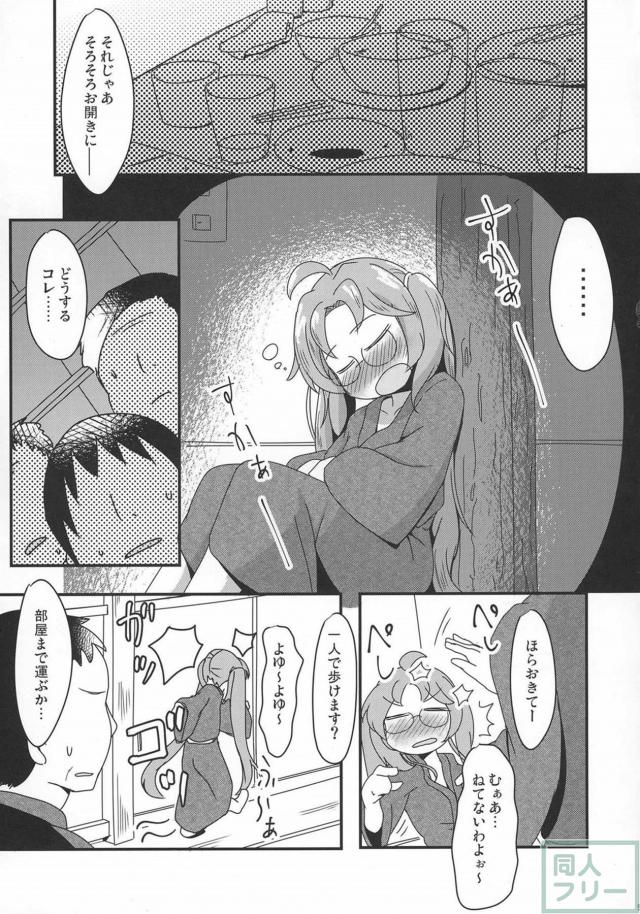 酔っ払っておじさんとヤっちゃう平賀源内ちゃん本 <> 006
