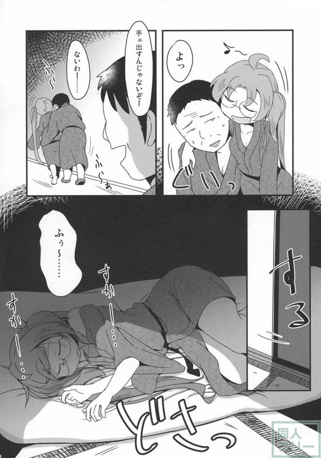 酔っ払っておじさんとヤっちゃう平賀源内ちゃん本 <> 007