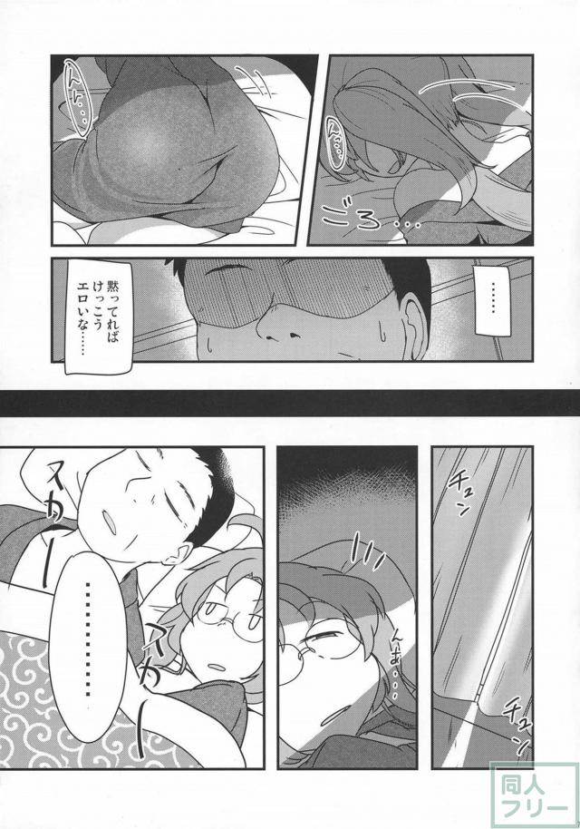 酔っ払っておじさんとヤっちゃう平賀源内ちゃん本 <> 008