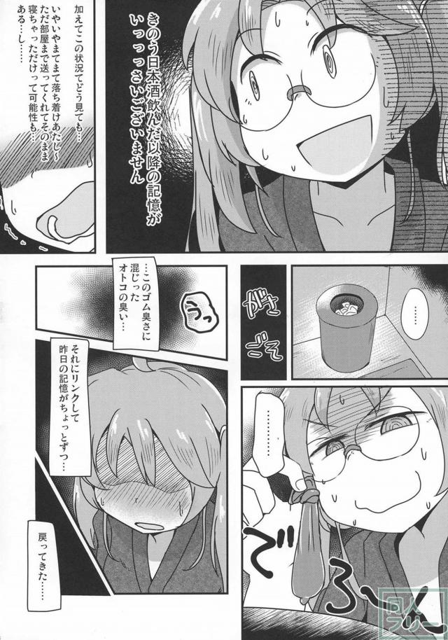 酔っ払っておじさんとヤっちゃう平賀源内ちゃん本 <> 009