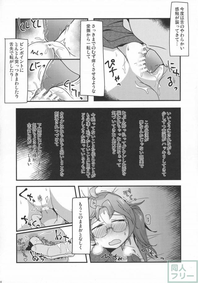 酔っ払っておじさんとヤっちゃう平賀源内ちゃん本 <> 011