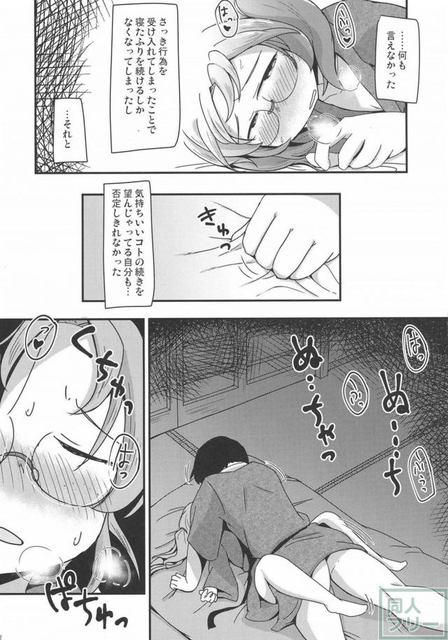 酔っ払っておじさんとヤっちゃう平賀源内ちゃん本 <> 013