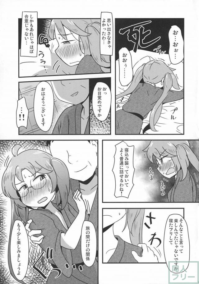 酔っ払っておじさんとヤっちゃう平賀源内ちゃん本 <> 018