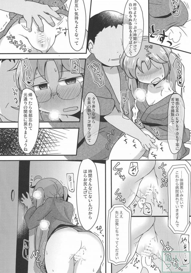 酔っ払っておじさんとヤっちゃう平賀源内ちゃん本 <> 019