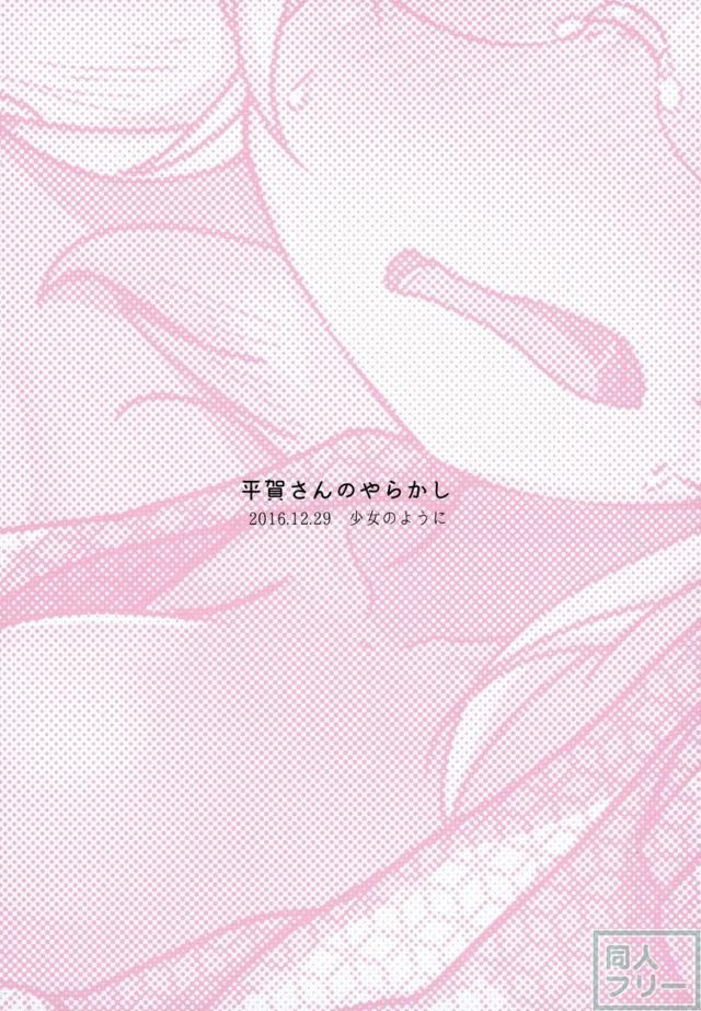 酔っ払っておじさんとヤっちゃう平賀源内ちゃん本 <> 022
