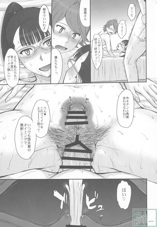 澄風桐子・西園梨々花と4P筆下ろしックス!! <> 018