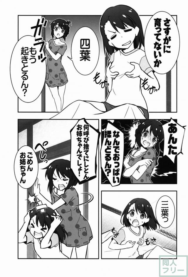 全員がひたすら可愛い4コマコメディ本 <> 016