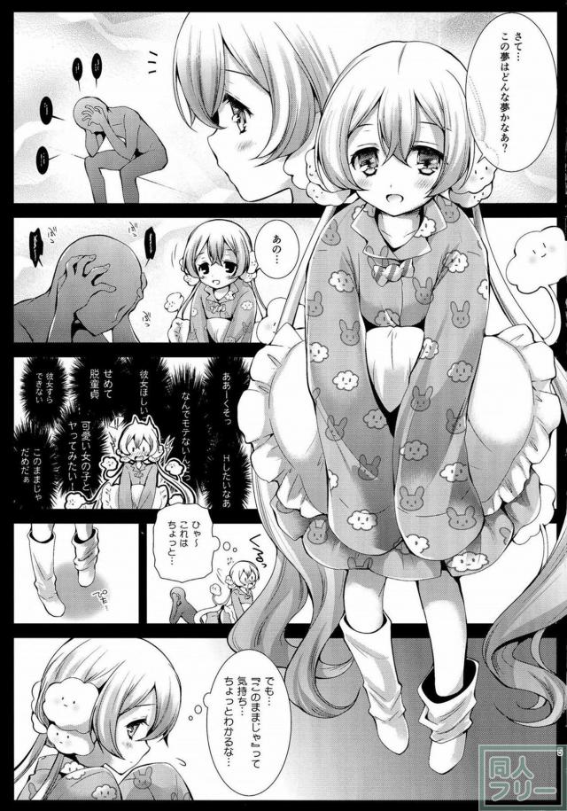 絶品魔法少女との夢のようなひと時 <> 004