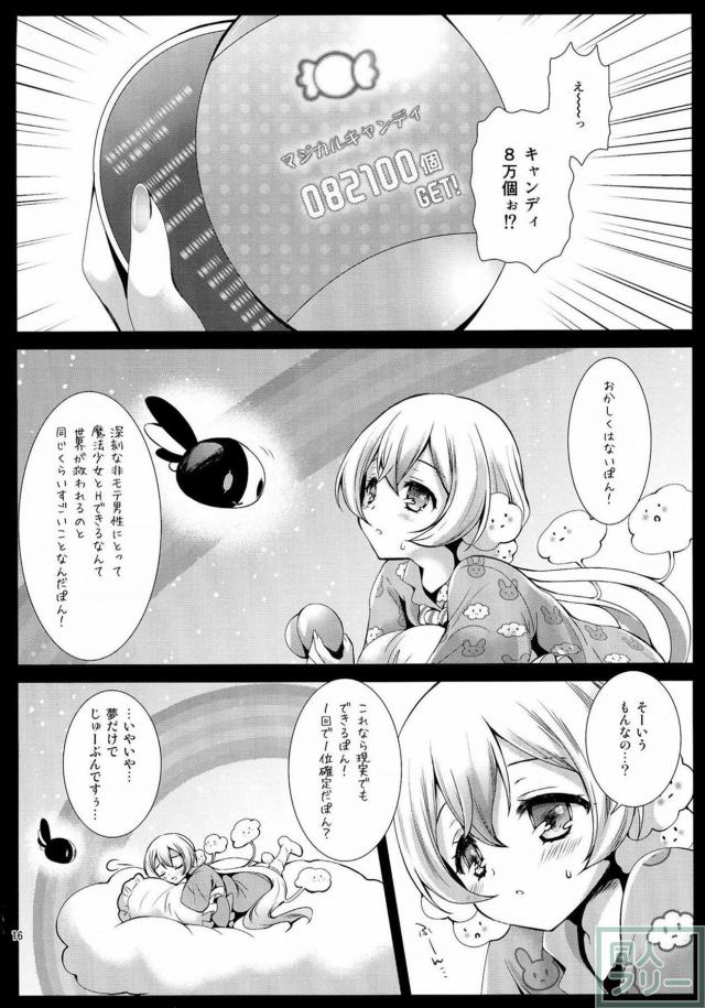 絶品魔法少女との夢のようなひと時 <> 015