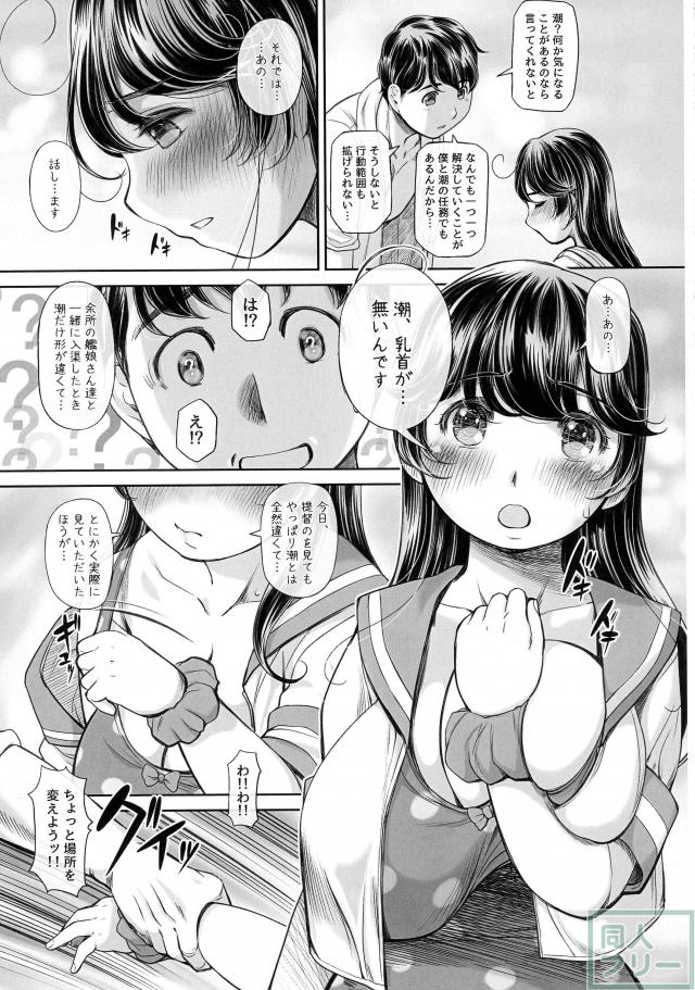 潮の陥没乳首本 <> 008