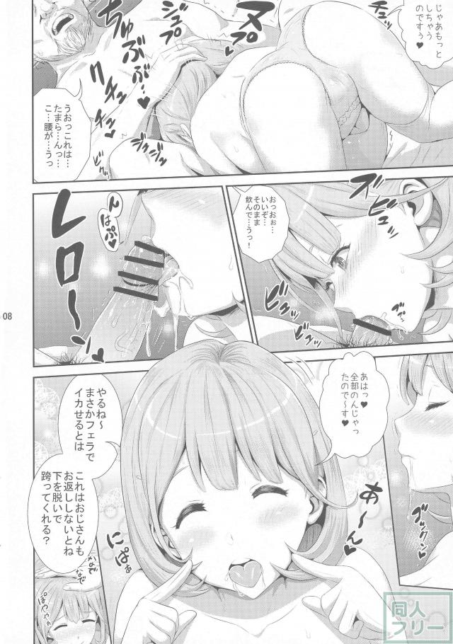 天然りょーたすとおじさんの無知ックス!! <> 007