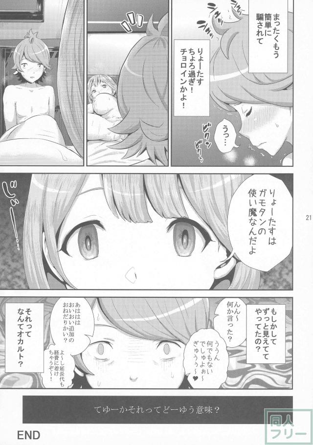 天然りょーたすとおじさんの無知ックス!! <> 020
