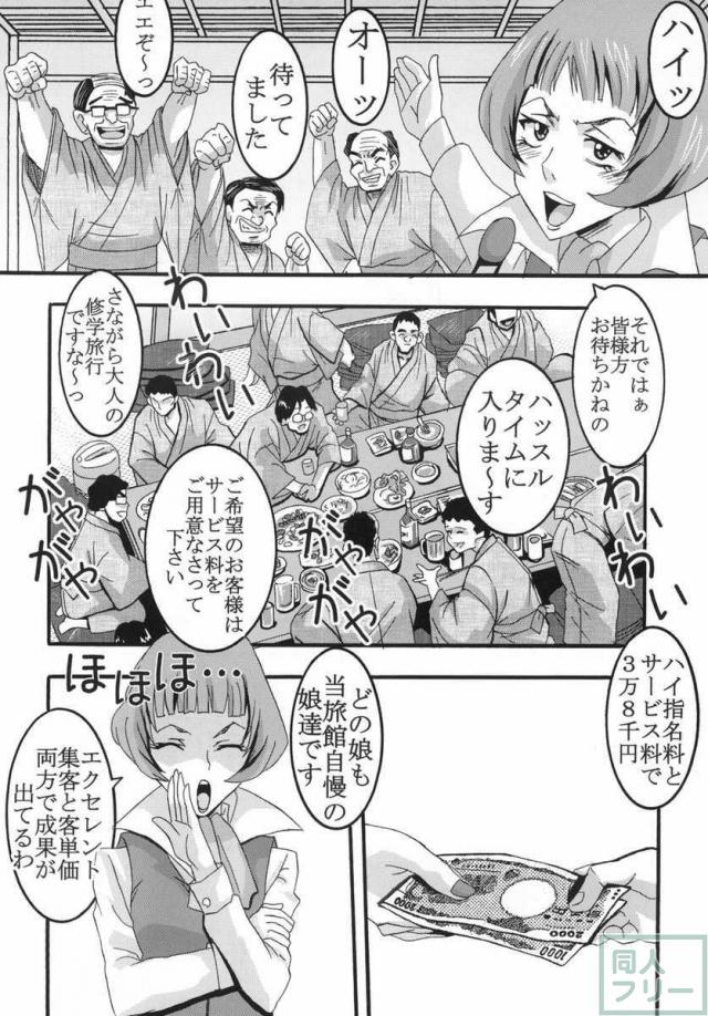 旅館不景気打開の新サービス!! オジさん達相手の乱交撮影会 <> 005