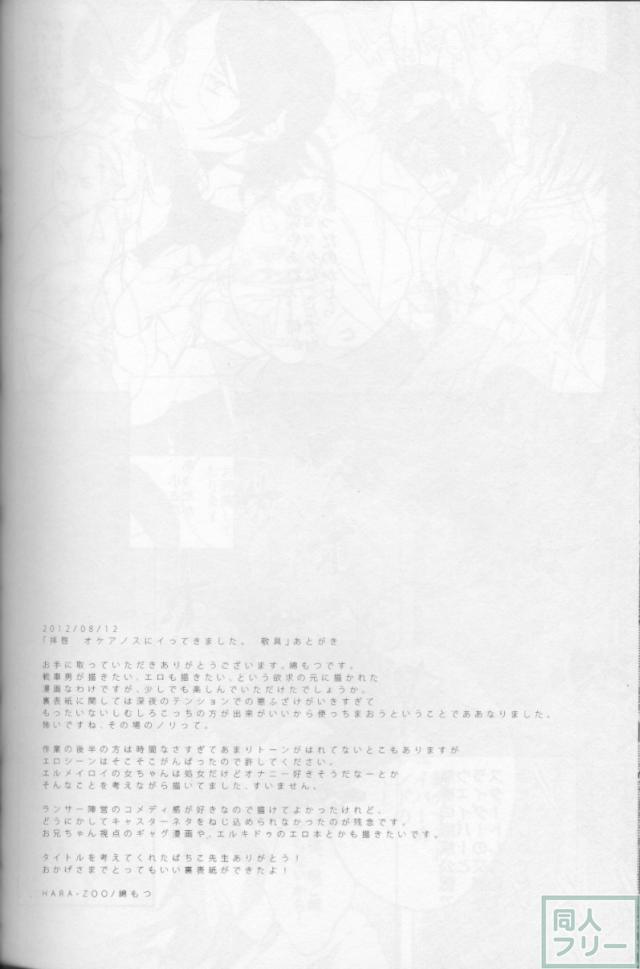拝啓 オケアノスにイってきました。 敬具 <> 031