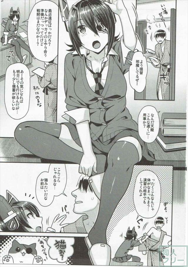 発情した猫耳少女の天龍ちゃん本 <> 002