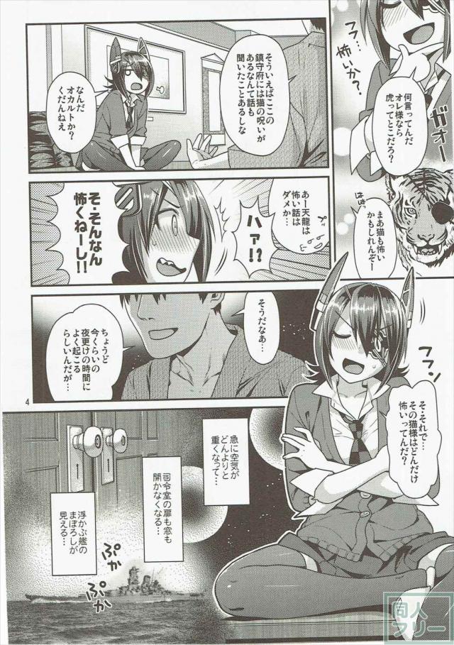 発情した猫耳少女の天龍ちゃん本 <> 003