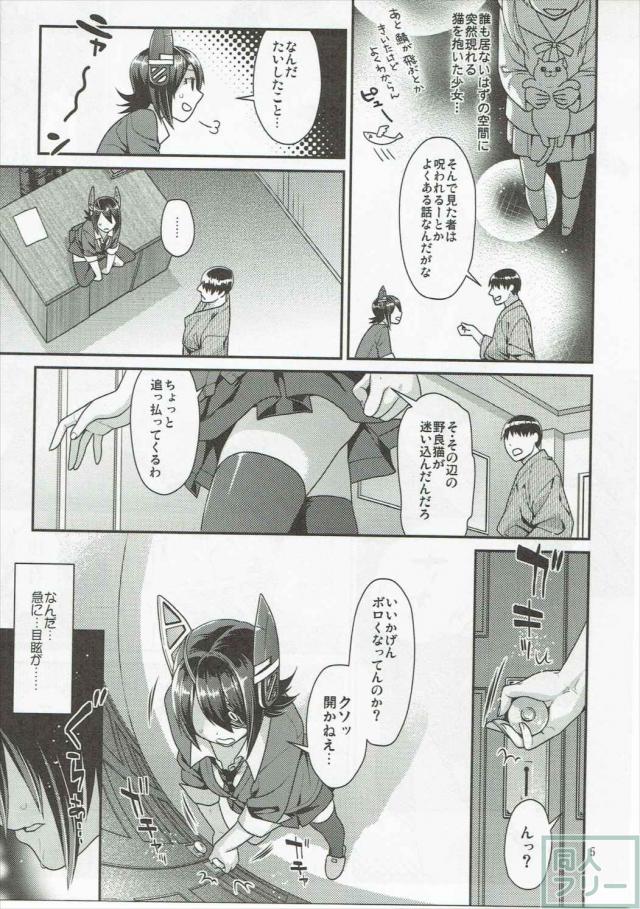 発情した猫耳少女の天龍ちゃん本 <> 004