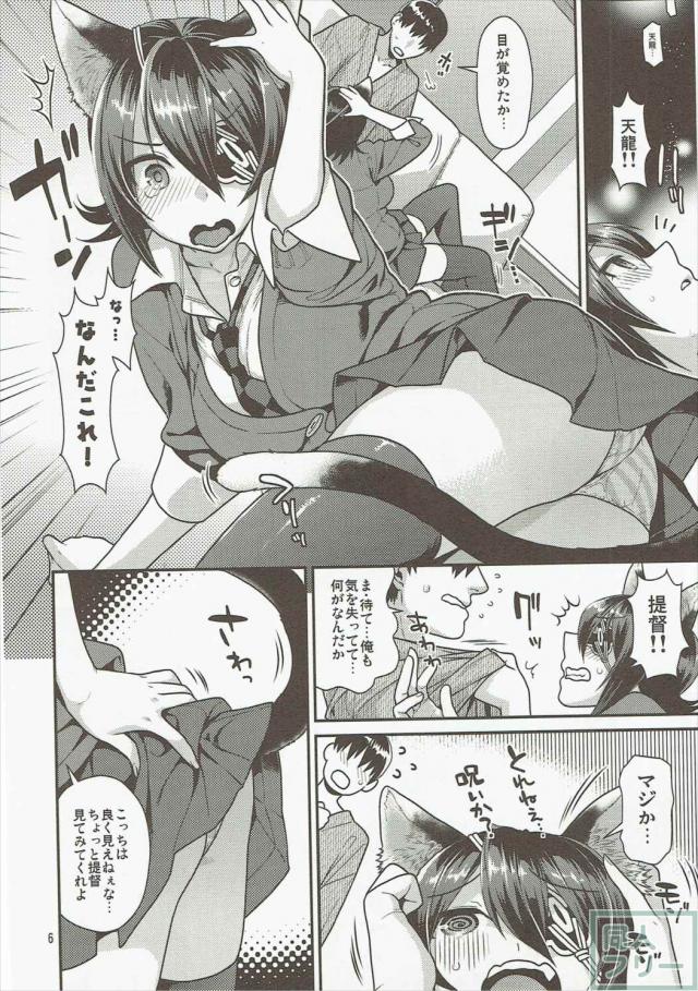発情した猫耳少女の天龍ちゃん本 <> 005