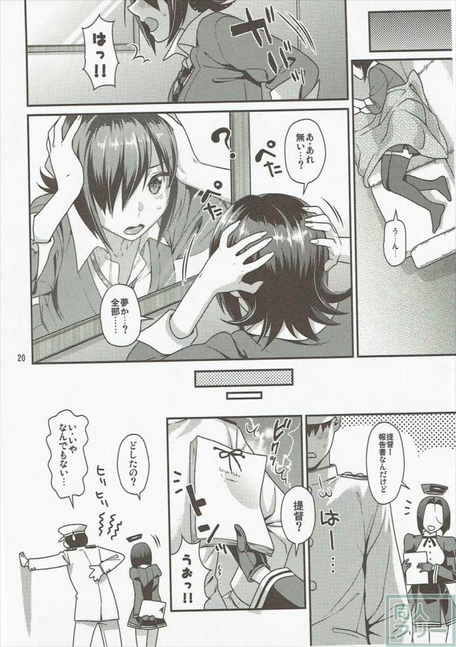 発情した猫耳少女の天龍ちゃん本 <> 019