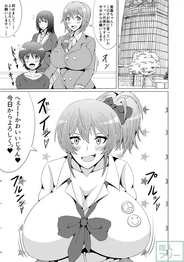 ファン代表Pとして選ばれた少年が美嘉にもてあそばれるおねショタ本 <> 002