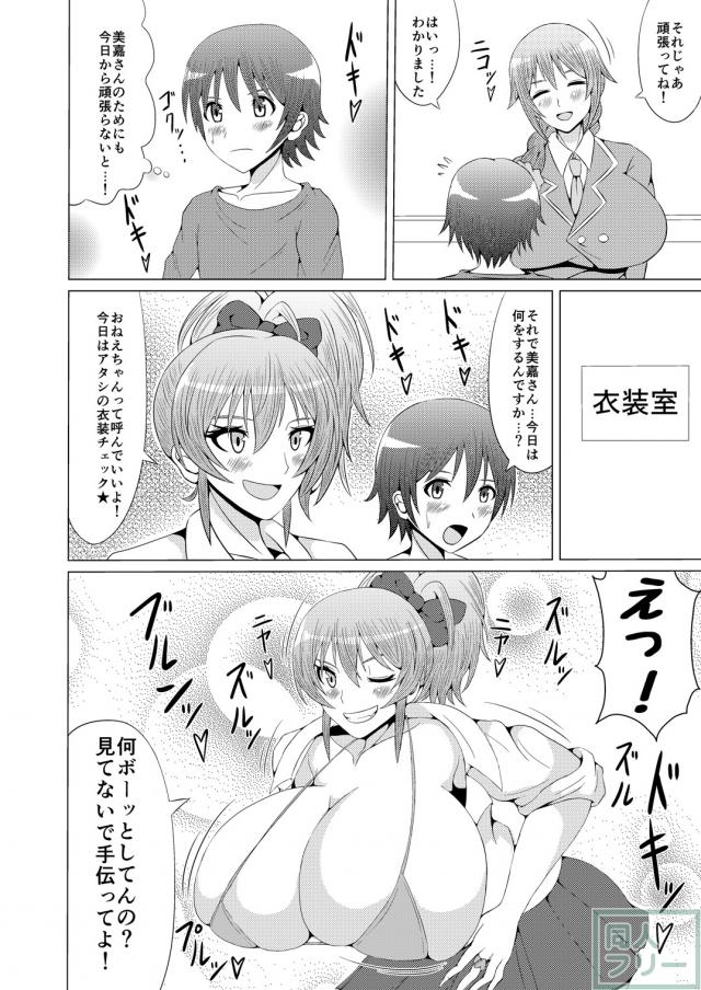 ファン代表Pとして選ばれた少年が美嘉にもてあそばれるおねショタ本 <> 003