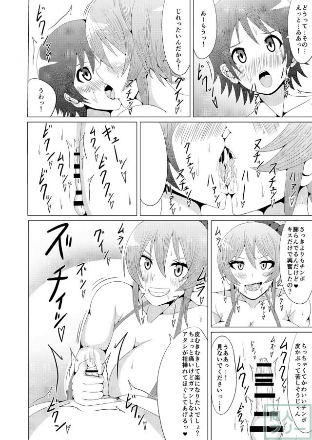 ファン代表Pとして選ばれた少年が美嘉にもてあそばれるおねショタ本 <> 009