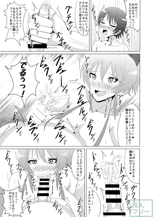 ファン代表Pとして選ばれた少年が美嘉にもてあそばれるおねショタ本 <> 010
