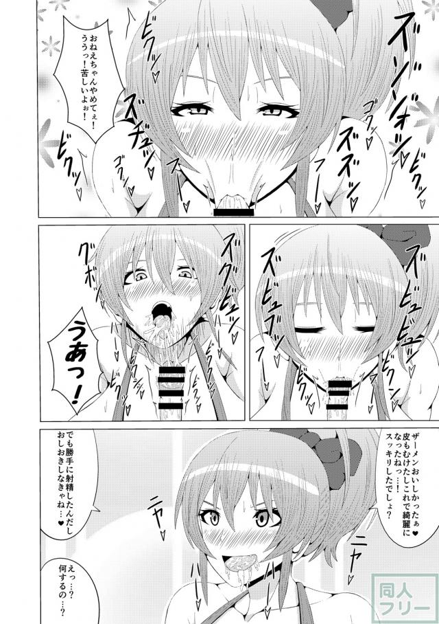 ファン代表Pとして選ばれた少年が美嘉にもてあそばれるおねショタ本 <> 011