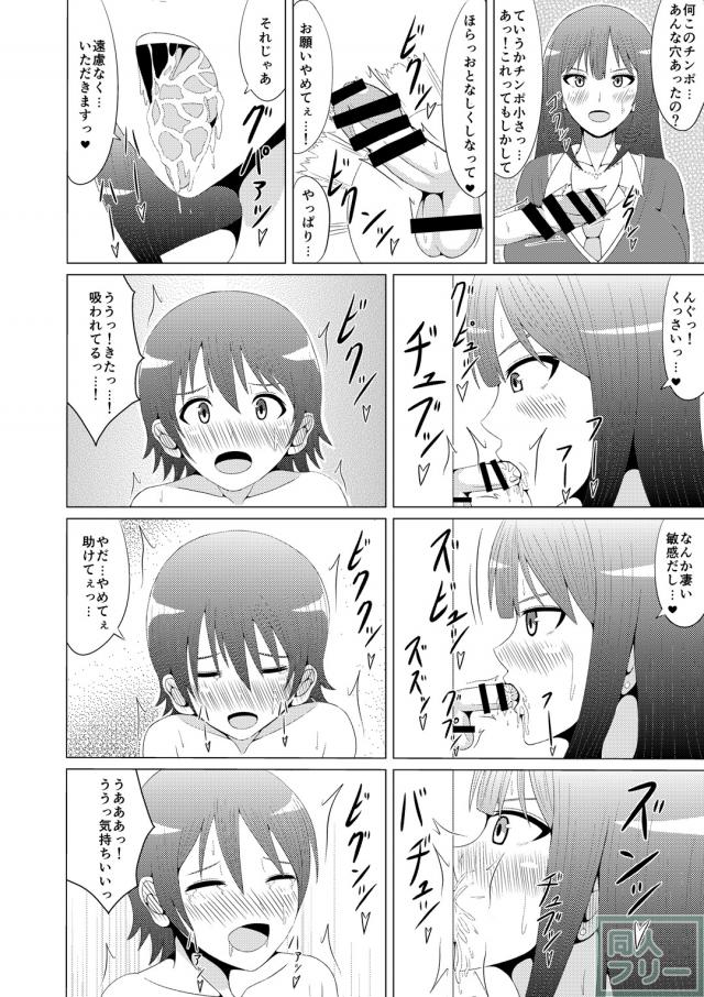 ファン代表Pとして選ばれた少年が美嘉にもてあそばれるおねショタ本 <> 013