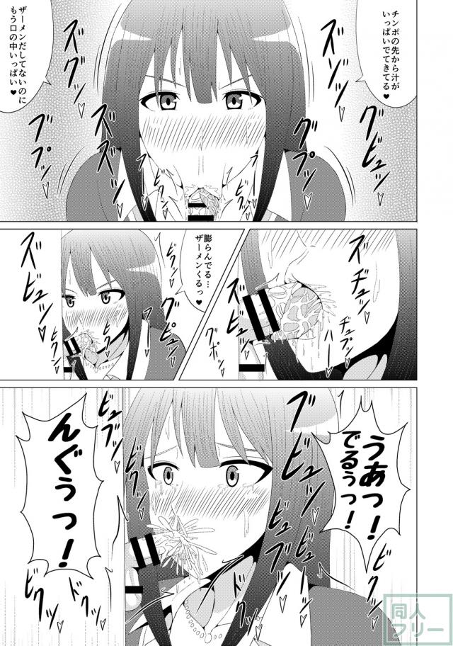 ファン代表Pとして選ばれた少年が美嘉にもてあそばれるおねショタ本 <> 014