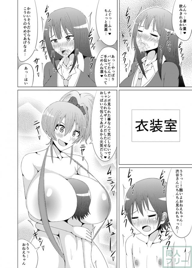 ファン代表Pとして選ばれた少年が美嘉にもてあそばれるおねショタ本 <> 015
