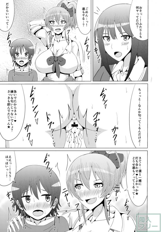 ファン代表Pとして選ばれた少年が美嘉にもてあそばれるおねショタ本 <> 024