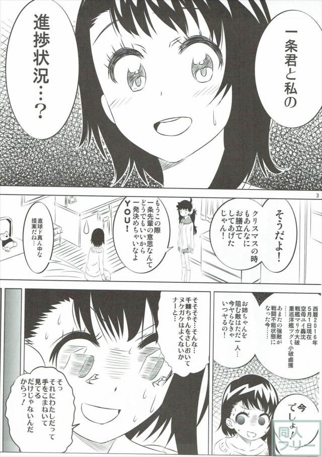 小咲ちゃんの妄想コメディ第五弾! <> 002