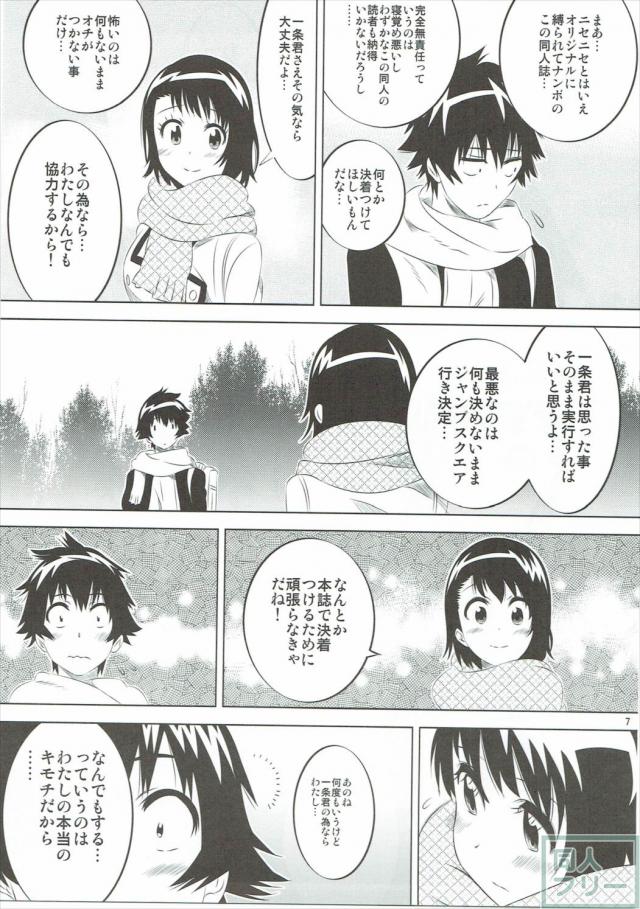 小咲ちゃんの妄想コメディ第五弾! <> 006