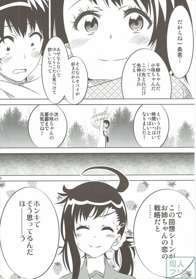 小咲ちゃんの妄想コメディ第五弾! <> 011