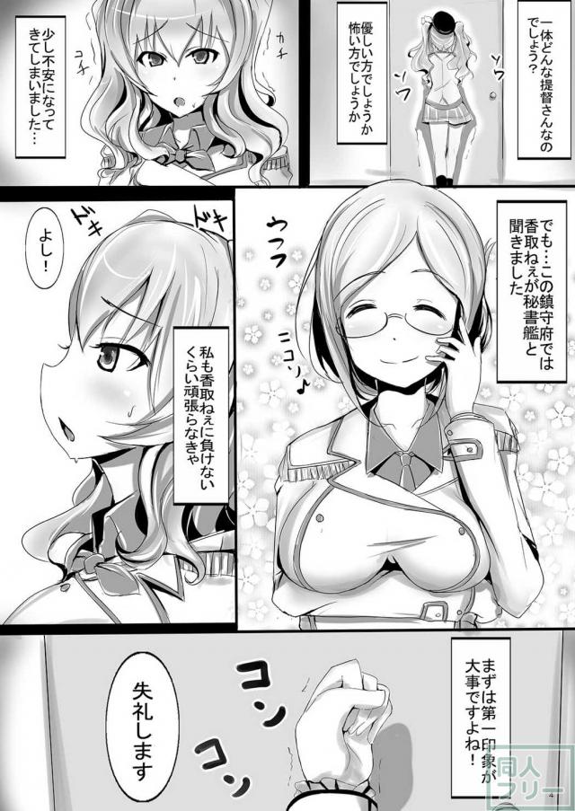 鹿島・香取と3Pックス!! <> 003