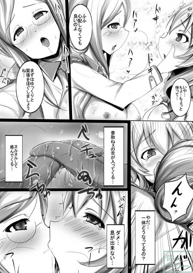鹿島・香取と3Pックス!! <> 007