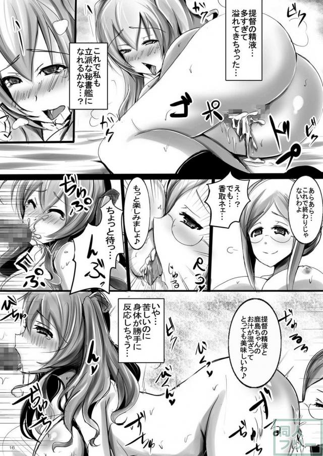 鹿島・香取と3Pックス!! <> 015
