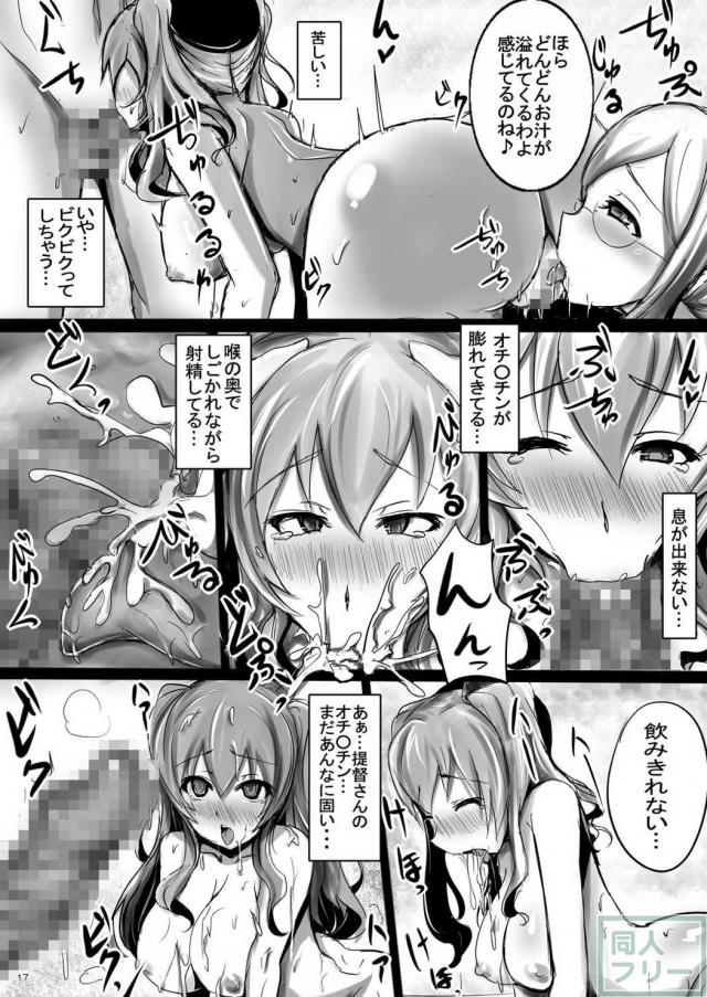 鹿島・香取と3Pックス!! <> 016