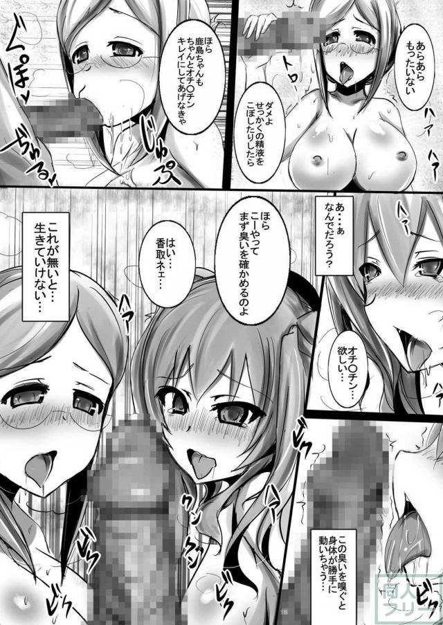 鹿島・香取と3Pックス!! <> 017