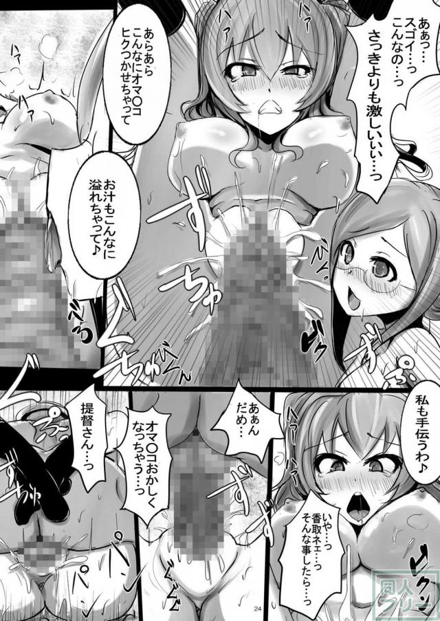 鹿島・香取と3Pックス!! <> 023