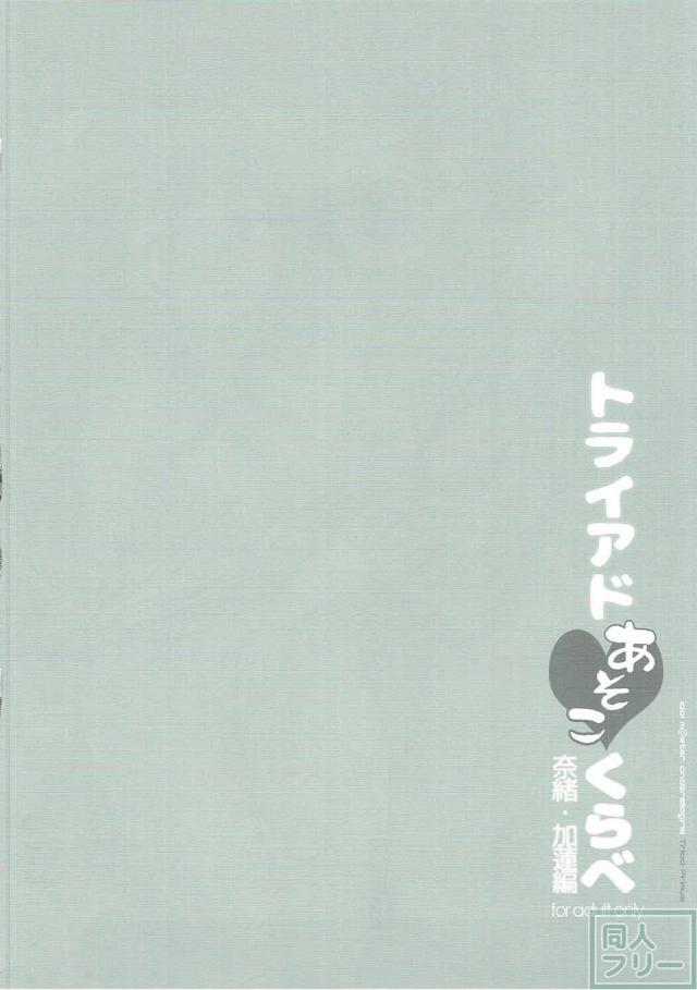 奈緒のアソコが名器なのかを確かめちゃうエロ漫画 <> 003