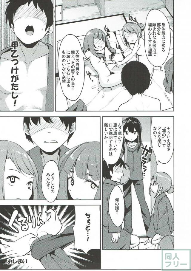 奈緒のアソコが名器なのかを確かめちゃうエロ漫画 <> 018