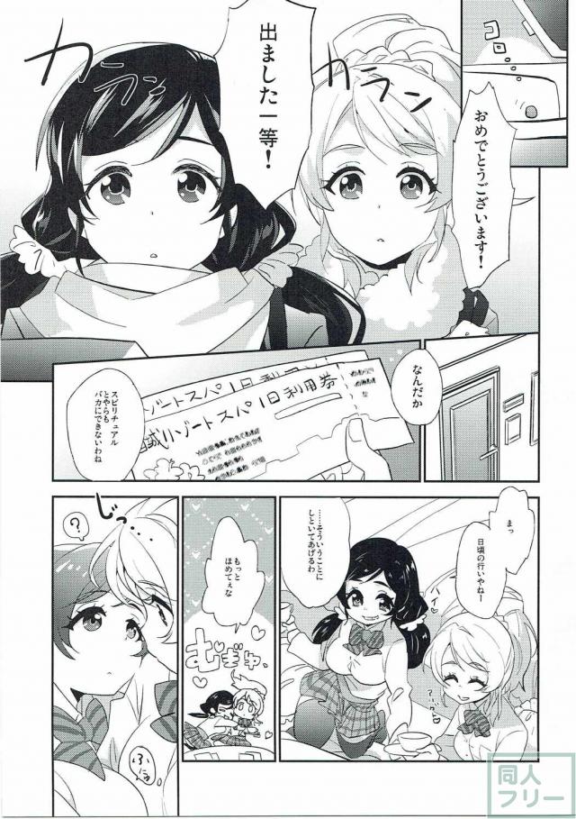 ぽちゃのぞとエリチのイチャラブ百合ックス!! <> 004